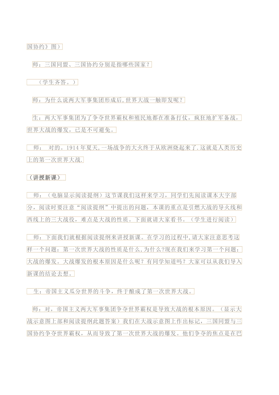 九年级历史上册 第一次世界大战教案  人教新课标版_第2页