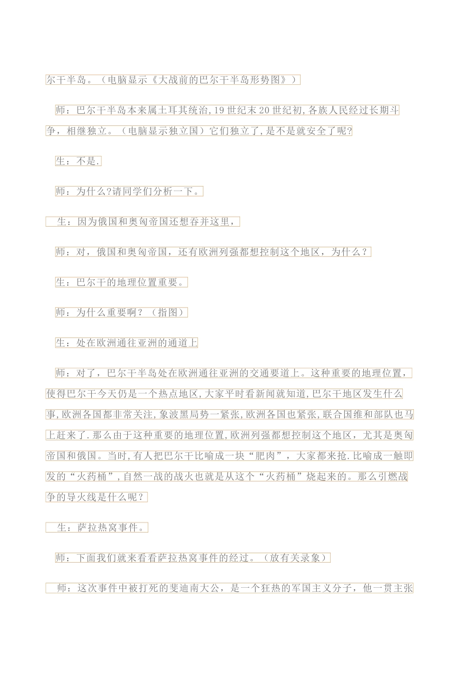 九年级历史上册 第一次世界大战教案  人教新课标版_第3页