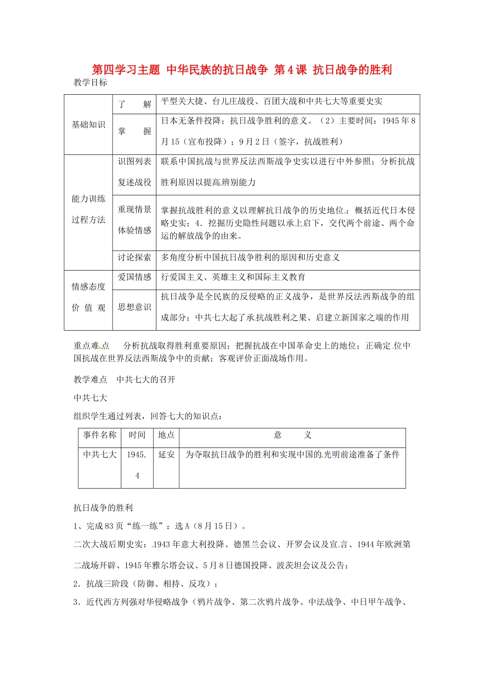四川省宜宾县复龙初级中学八年级历史上册 第四学习主题 中华民族的抗日战争 第4课 抗日战争的胜利教案 川教版_第1页