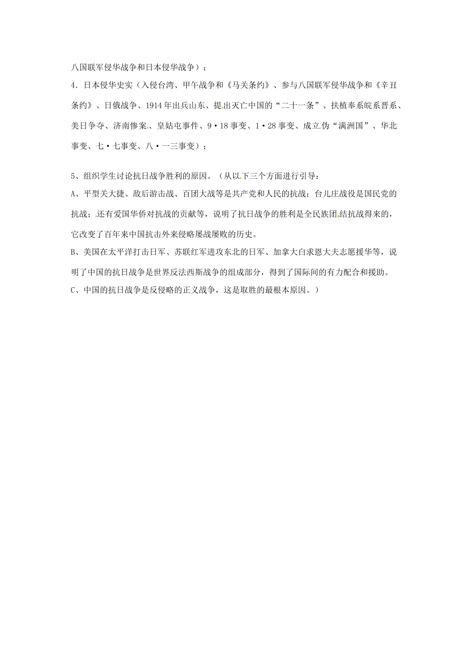 四川省宜宾县复龙初级中学八年级历史上册 第四学习主题 中华民族的抗日战争 第4课 抗日战争的胜利教案 川教版_第2页