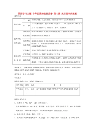 四川省宜宾县复龙初级中学八年级历史上册 第四学习主题 中华民族的抗日战争 第4课 抗日战争的胜利教案 川教版