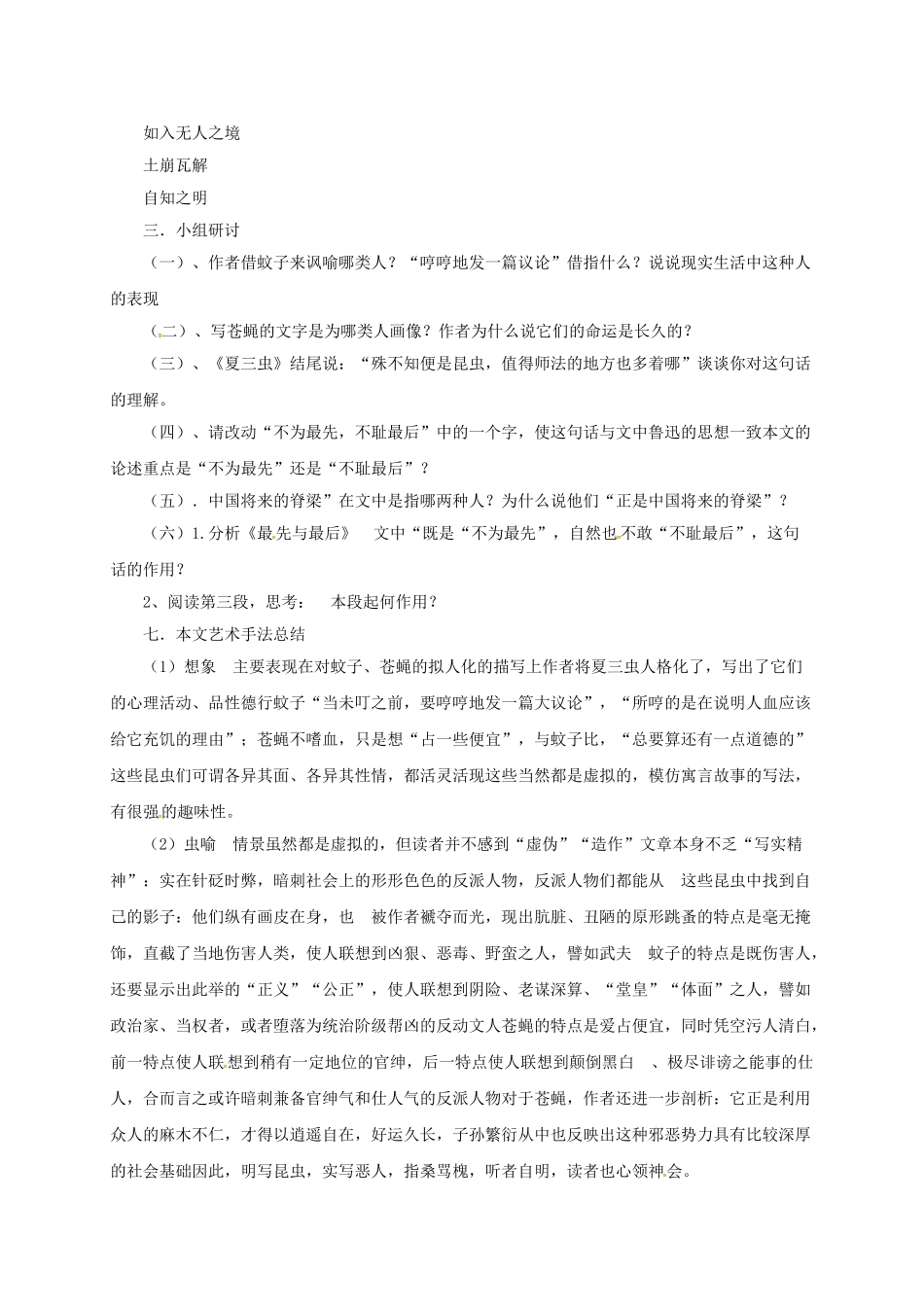 九年级语文下册 12 杂文两篇学案 长春版-长春版初中九年级下册语文学案_第2页