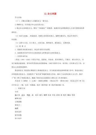 九年级语文下册 12 杂文两篇学案 长春版-长春版初中九年级下册语文学案