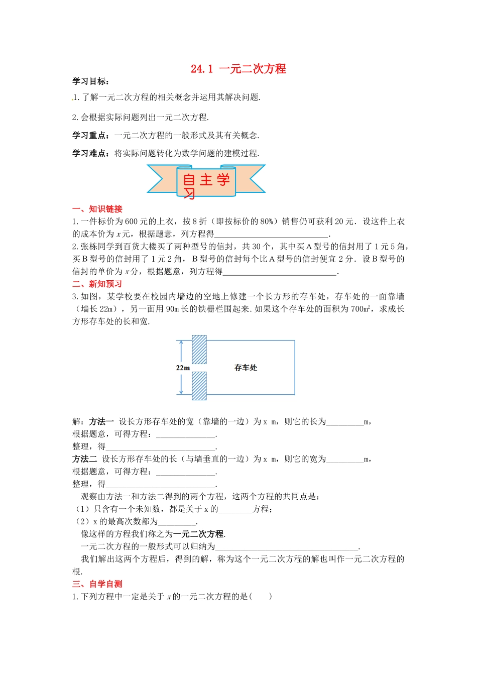 九年级数学上册 24.1 一元二次方程导学案 （新版）冀教版-（新版）冀教版初中九年级上册数学学案_第1页