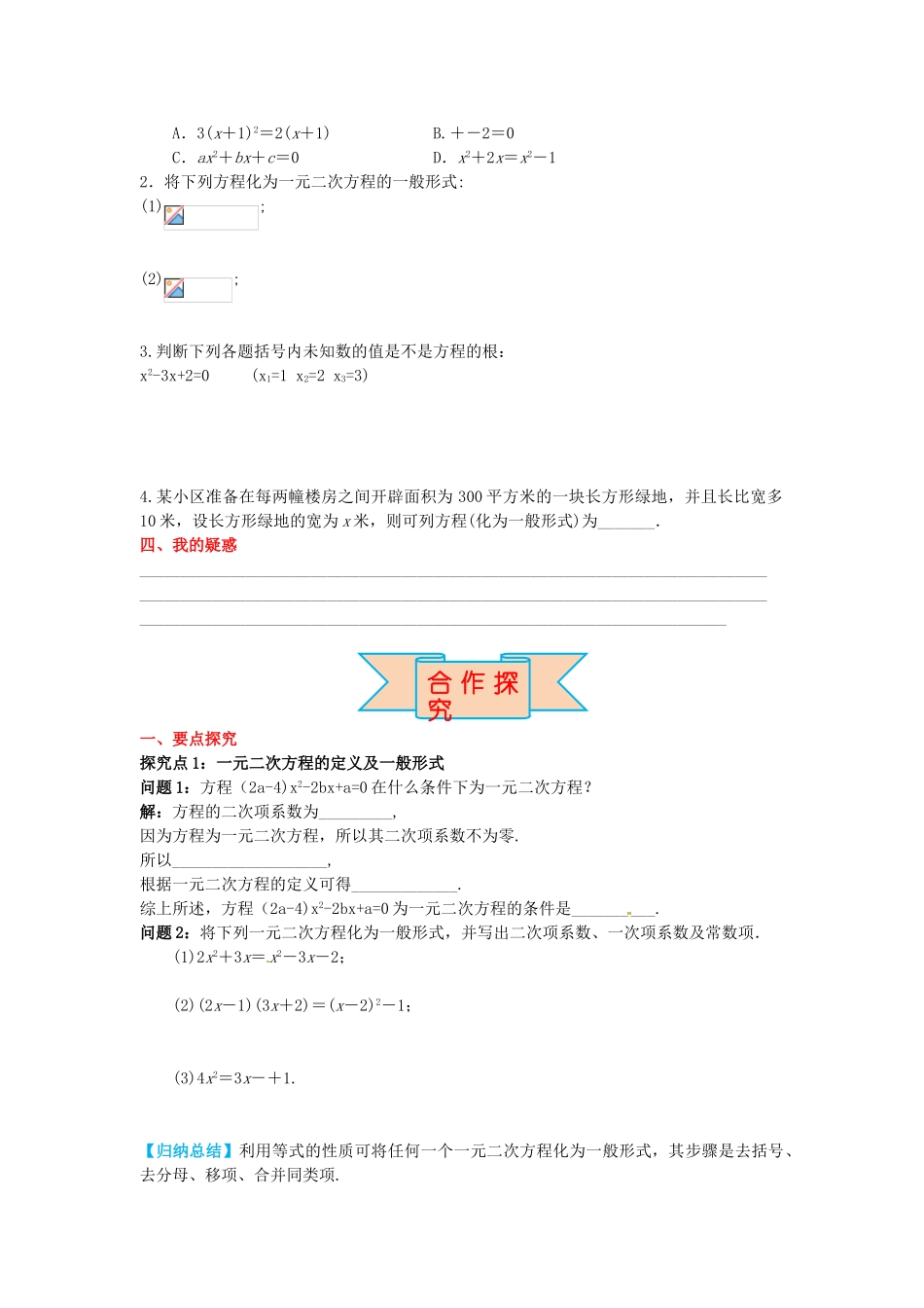 九年级数学上册 24.1 一元二次方程导学案 （新版）冀教版-（新版）冀教版初中九年级上册数学学案_第2页