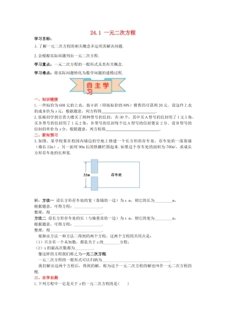 九年级数学上册 24.1 一元二次方程导学案 （新版）冀教版-（新版）冀教版初中九年级上册数学学案