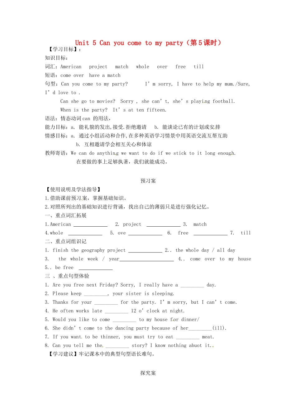 重庆市江津第五中学八年级英语上册 Unit 5 Can you come to my party（第5课时）导学案（无答案） 人教新目标版_第1页