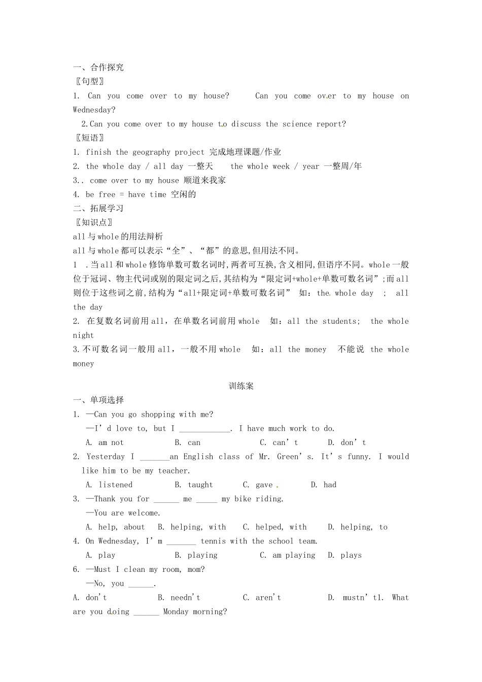 重庆市江津第五中学八年级英语上册 Unit 5 Can you come to my party（第5课时）导学案（无答案） 人教新目标版_第2页