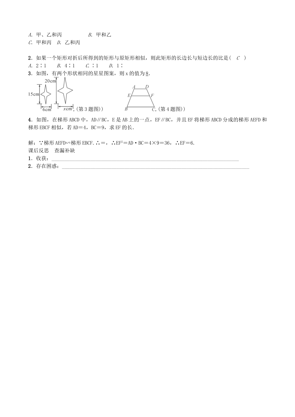 九年级数学上册 4.3 相似多边形学案 （新版）北师大版-（新版）北师大版初中九年级上册数学学案_第3页