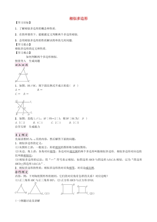 九年级数学上册 4.3 相似多边形学案 （新版）北师大版-（新版）北师大版初中九年级上册数学学案