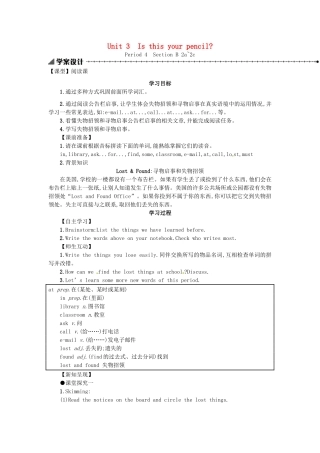 秋七年级英语上册 Unit 3 Is this your pencil学案4 （新版）人教新目标版-（新版）人教新目标版初中七年级上册英语学案