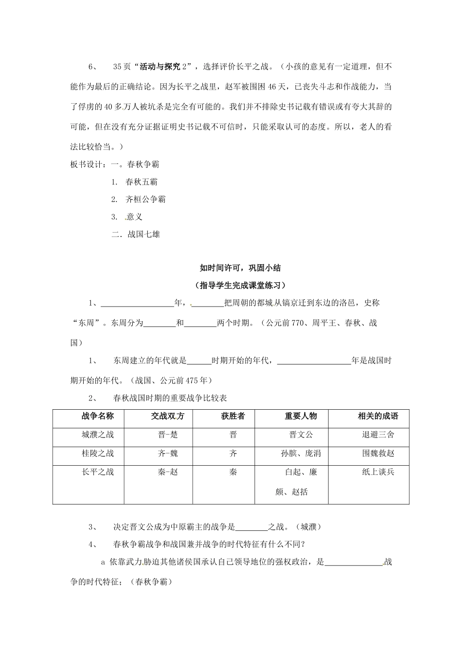 辽宁省开原市第五中学七年级历史上册《第6课 春秋战国的纷争》教案1 新人教版_第3页
