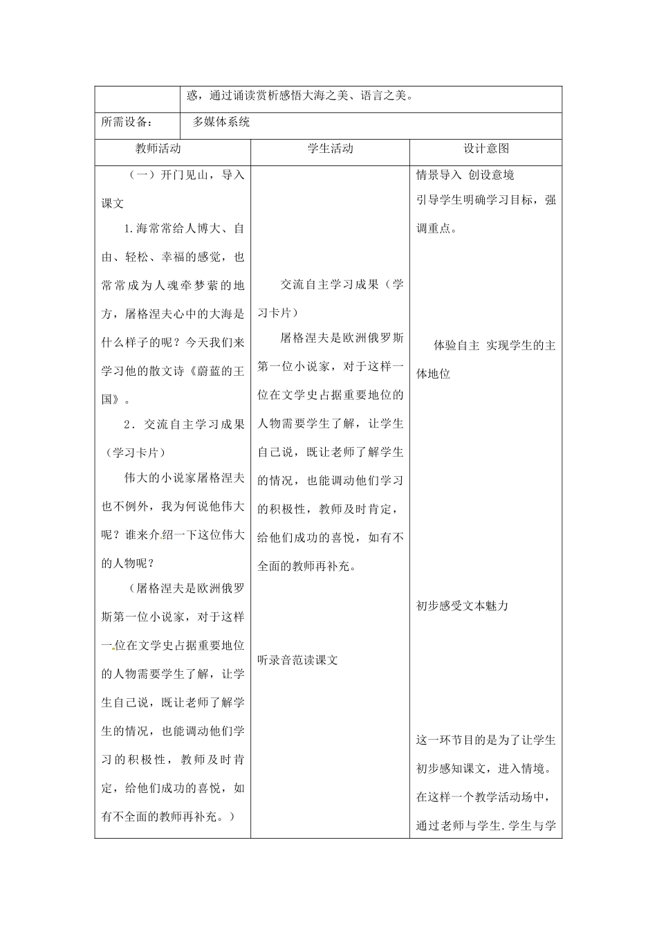 江苏省泗阳县新袁中学七年级语文上册 24《蔚蓝的王国》教学案  苏教版_第2页