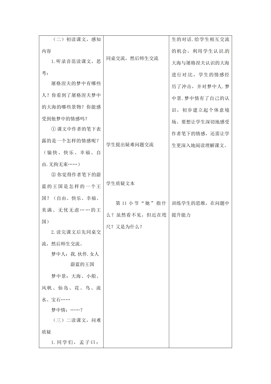 江苏省泗阳县新袁中学七年级语文上册 24《蔚蓝的王国》教学案  苏教版_第3页