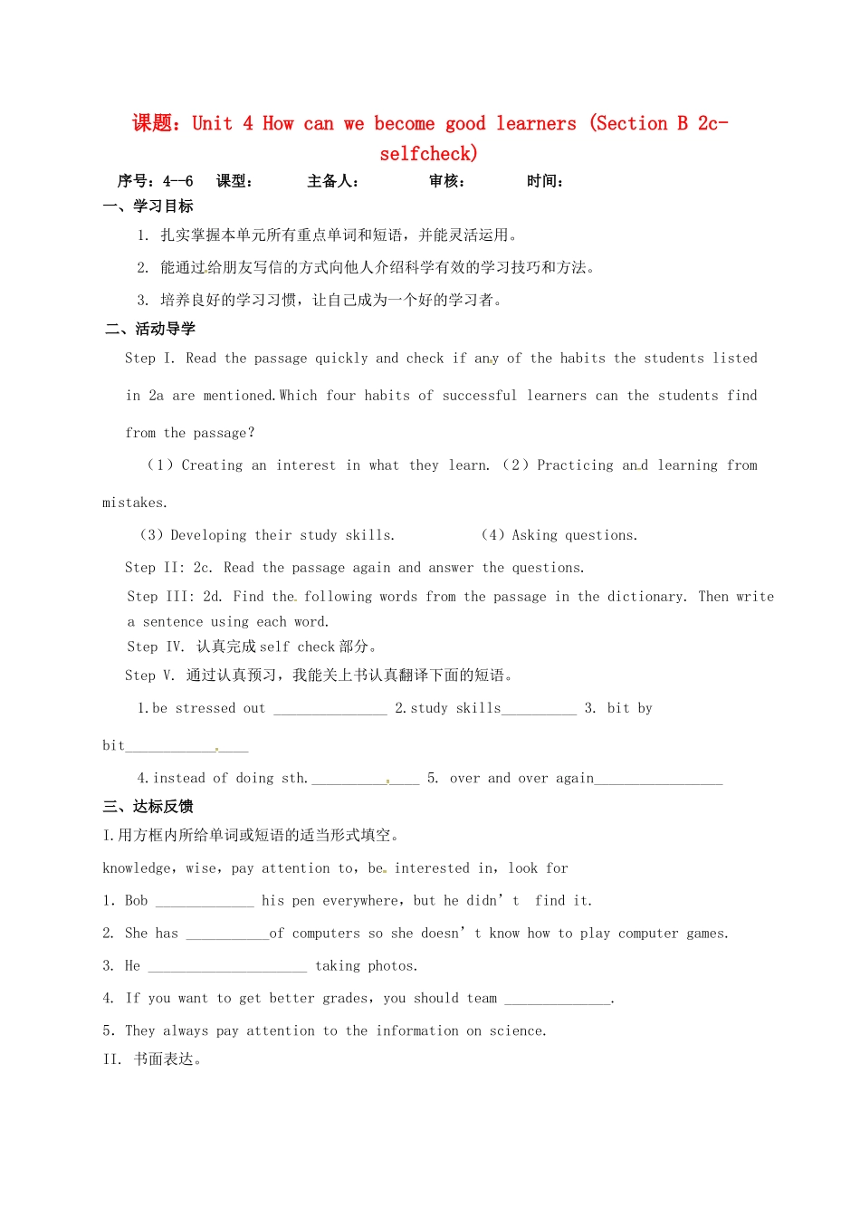 山东省淄博市高青县八年级英语下册 Unit 4 How can we become good learners（6）导学案 鲁教版五四制-鲁教版五四制初中八年级下册英语学案_第1页
