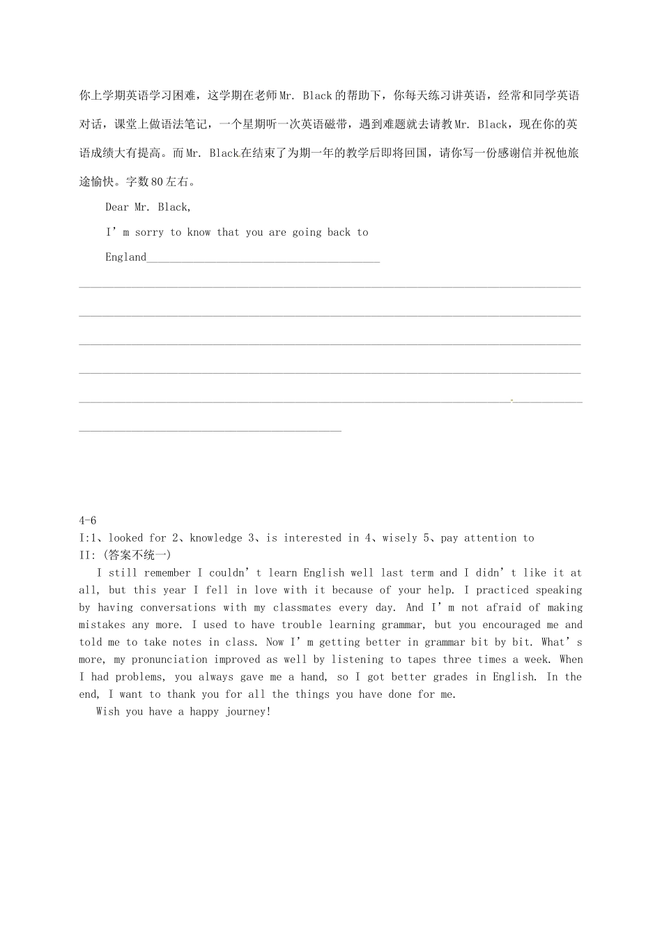 山东省淄博市高青县八年级英语下册 Unit 4 How can we become good learners（6）导学案 鲁教版五四制-鲁教版五四制初中八年级下册英语学案_第2页