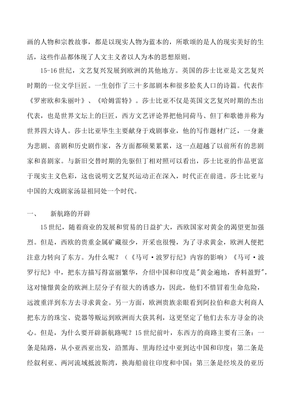 鲁教版八年级历史资本主义时代的曙光教案_第3页