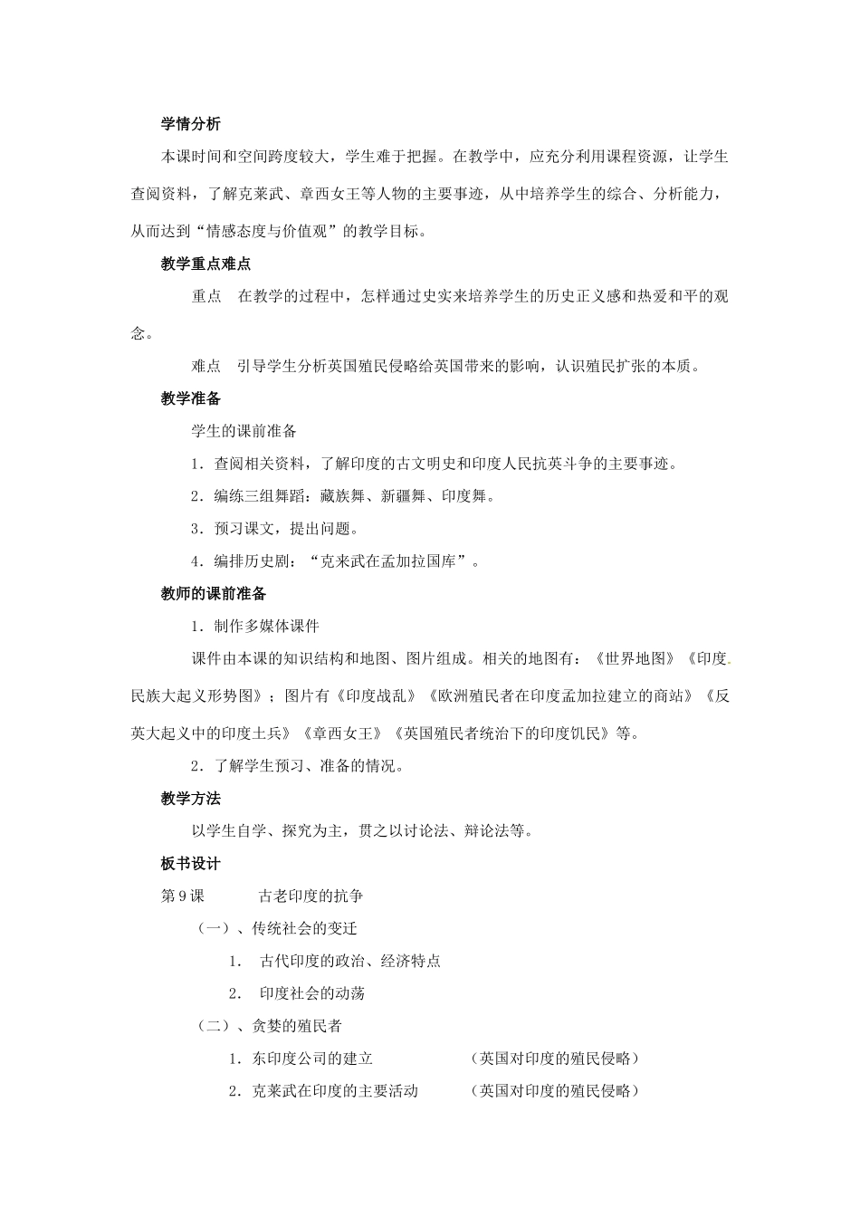九年级历史上册 第9课《古老印度的抗争》教案（1）北师大版_第2页