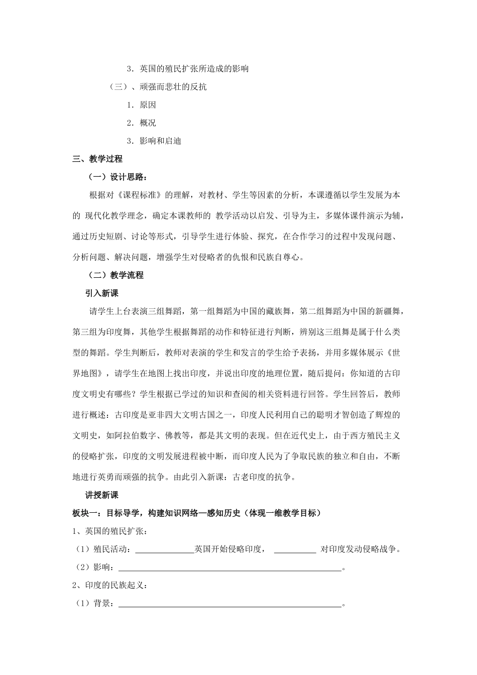 九年级历史上册 第9课《古老印度的抗争》教案（1）北师大版_第3页