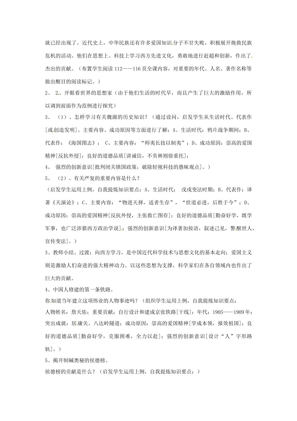 山东省郯城县红花镇中考历史复习 八上 第21课《科学技术与思想文化（一）》教案01 新人教版-新人教版初中九年级全册历史教案_第2页