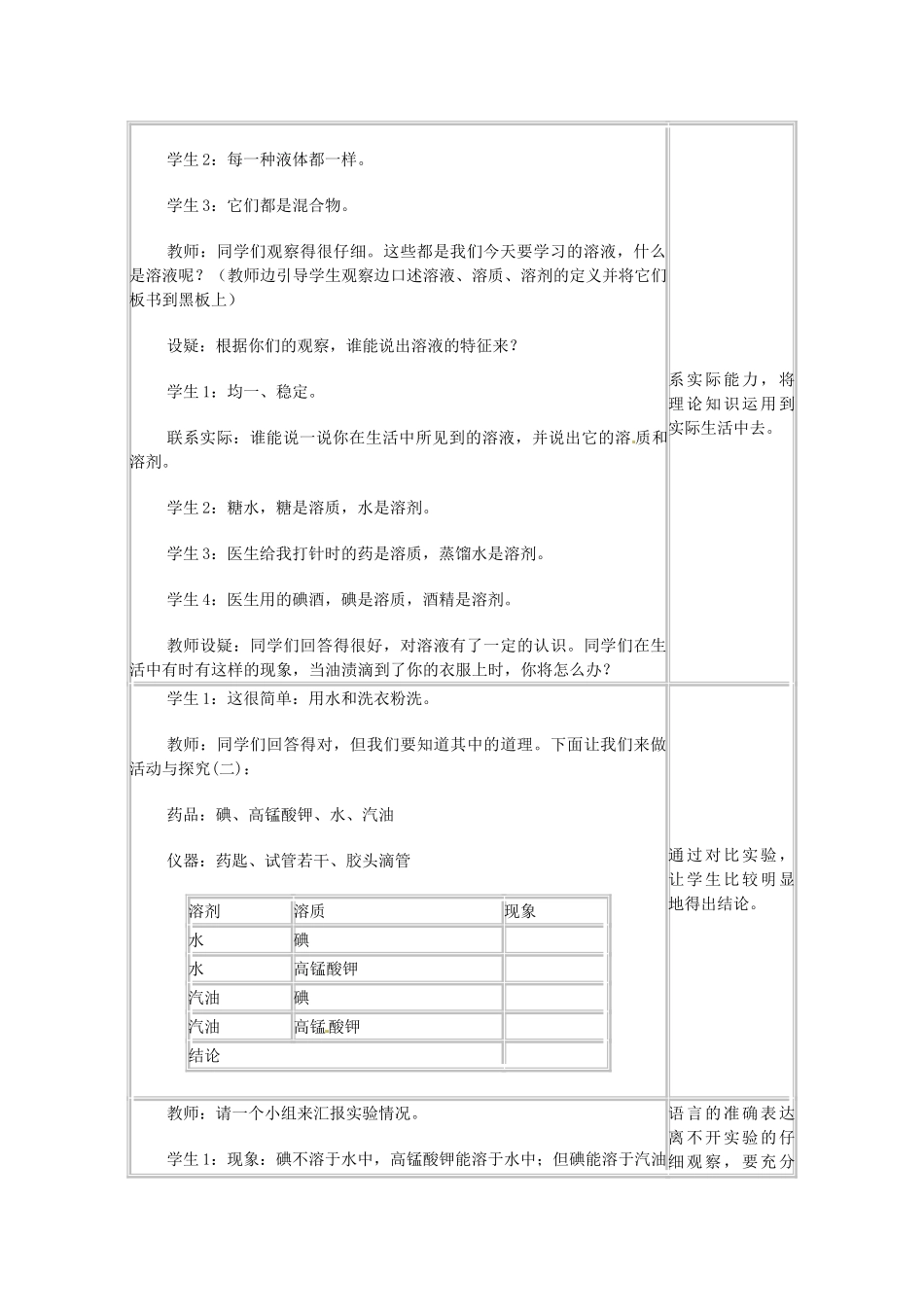 天津市梅江中学九年级化学下册 第九单元 溶液 课题1 溶液的形成（第一课时）教案 新人教版_第3页