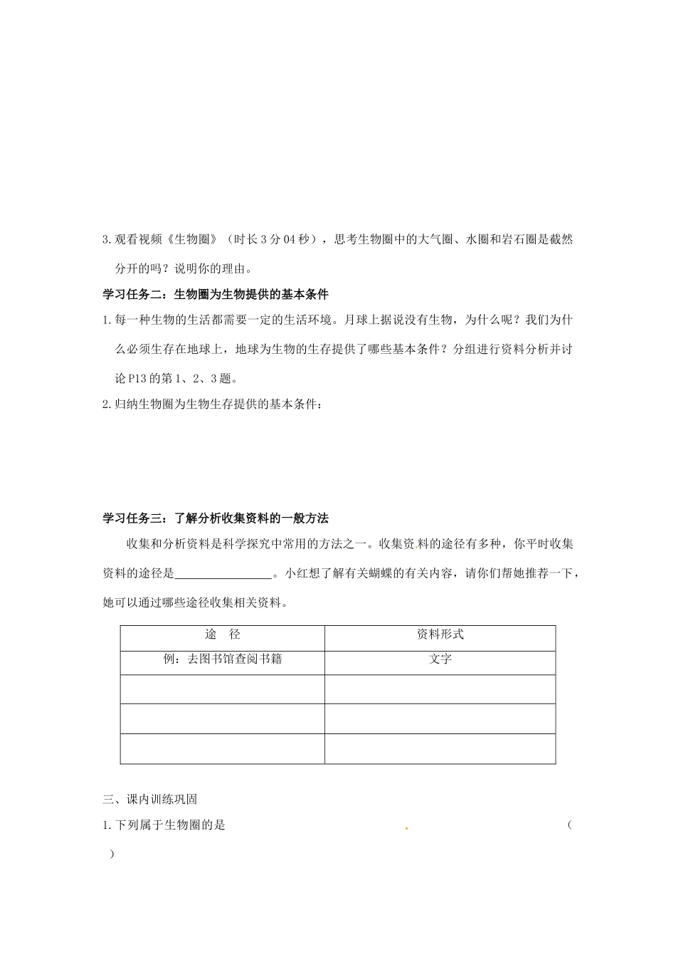 江西省九江市实验中学七年级生物《第一节 生物圈》学案_第2页