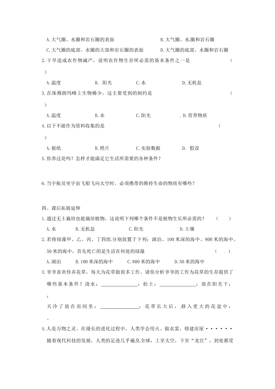 江西省九江市实验中学七年级生物《第一节 生物圈》学案_第3页