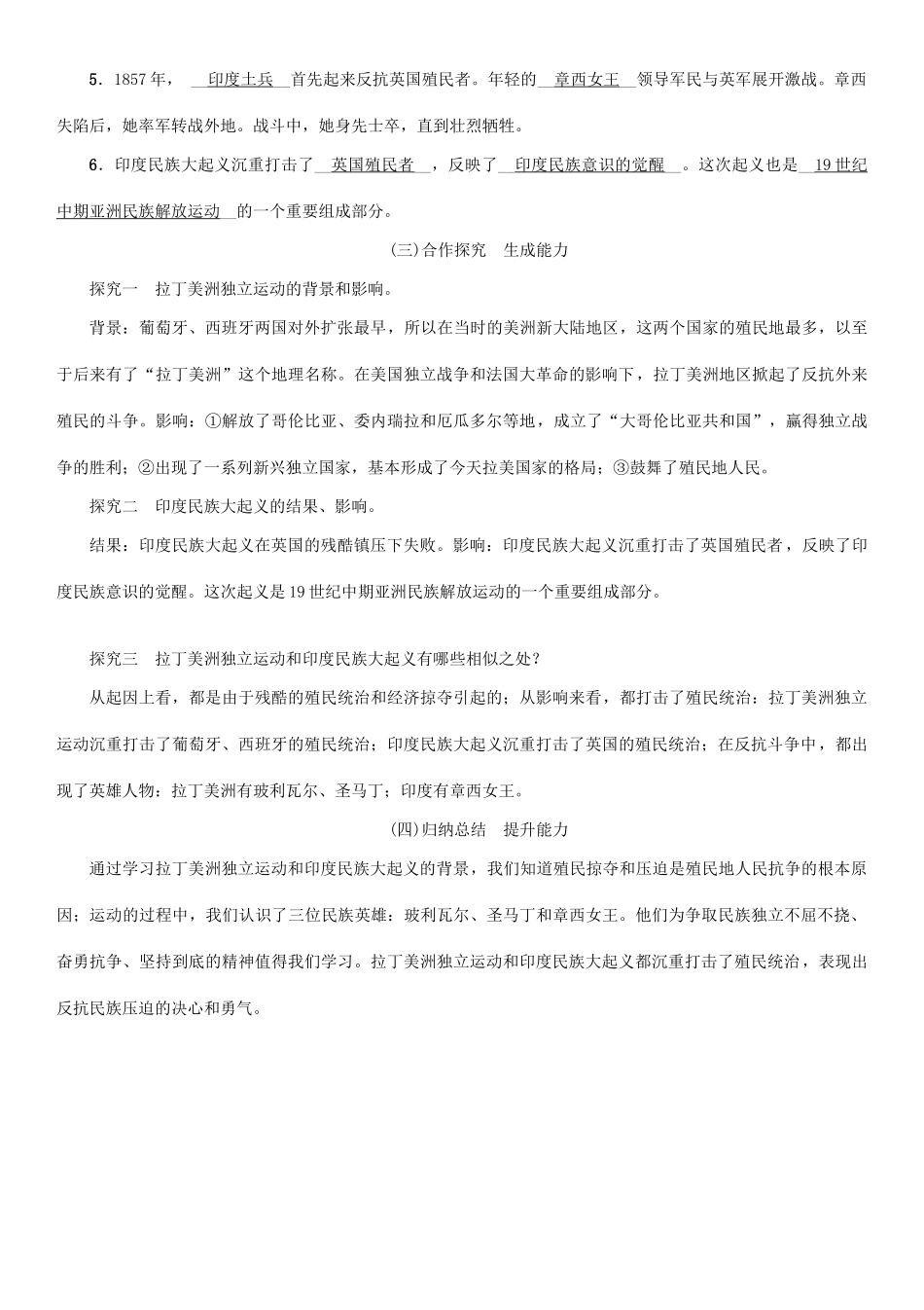 九年级历史下册 第一单元 殖民地人民的反抗与资本主义制度的扩展 第1课 殖民地人民的反抗斗争教案2 新人教版-新人教版初中九年级下册历史教案_第2页