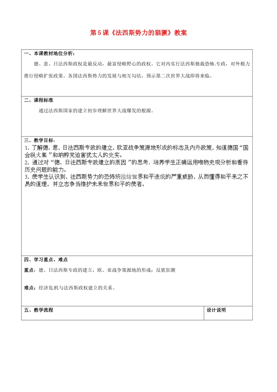 山东省枣庄市峄城区吴林街道中学九年级历史下册 第5课《法西斯势力的猖獗》教案 新人教版_第1页