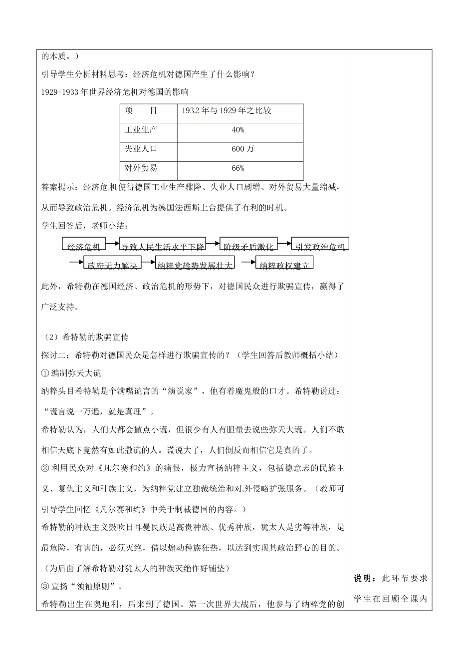 山东省枣庄市峄城区吴林街道中学九年级历史下册 第5课《法西斯势力的猖獗》教案 新人教版_第3页