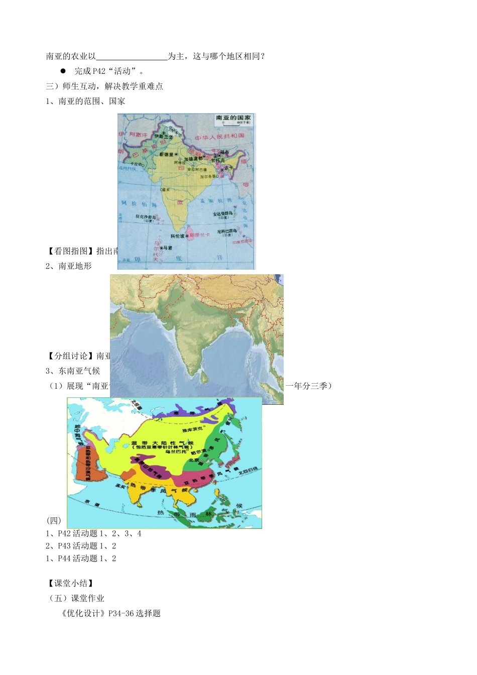 广东省汕头市龙湖实验中学七年级地理下册 2.2《南亚》教案一 湘教版_第2页