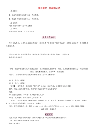 秋八年级数学上册 5.2 求解二元一次方程组 第2课时 加减消元法学案 （新版）北师大版-（新版）北师大版初中八年级上册数学学案