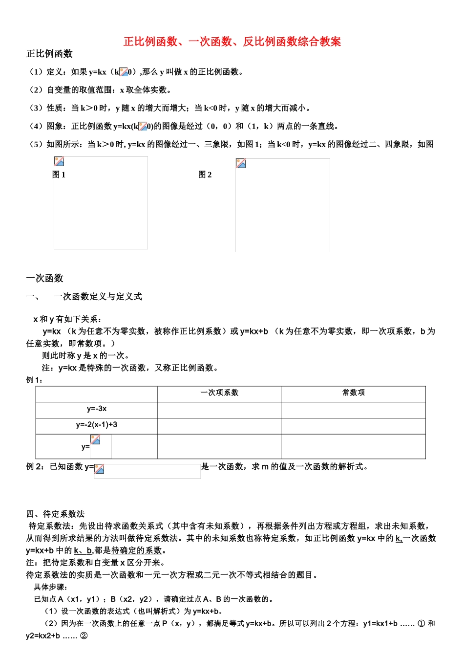 九年级数学一次函数与反比例函数综合学案浙教版_第1页