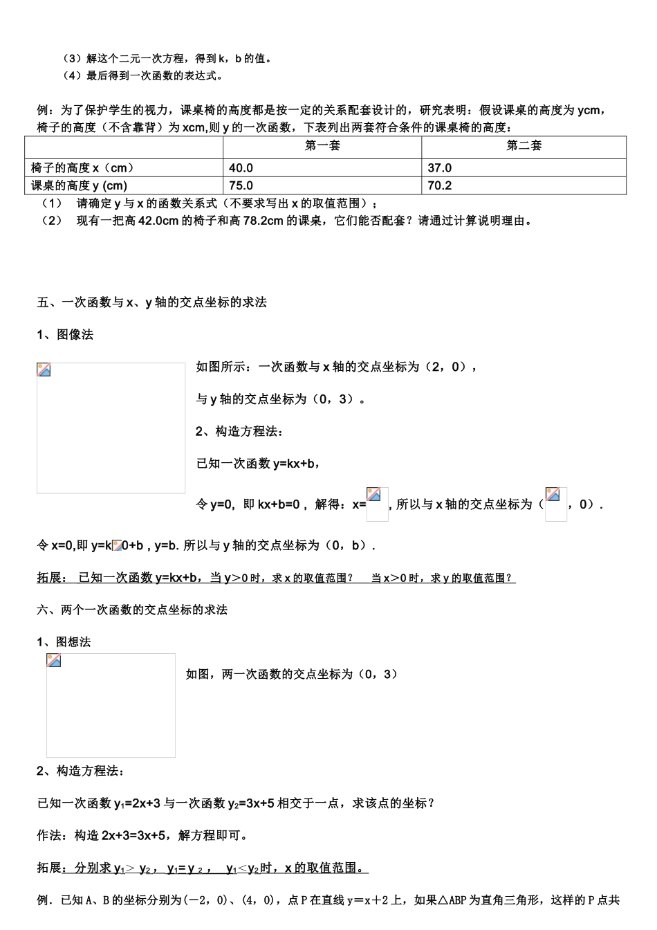 九年级数学一次函数与反比例函数综合学案浙教版_第2页
