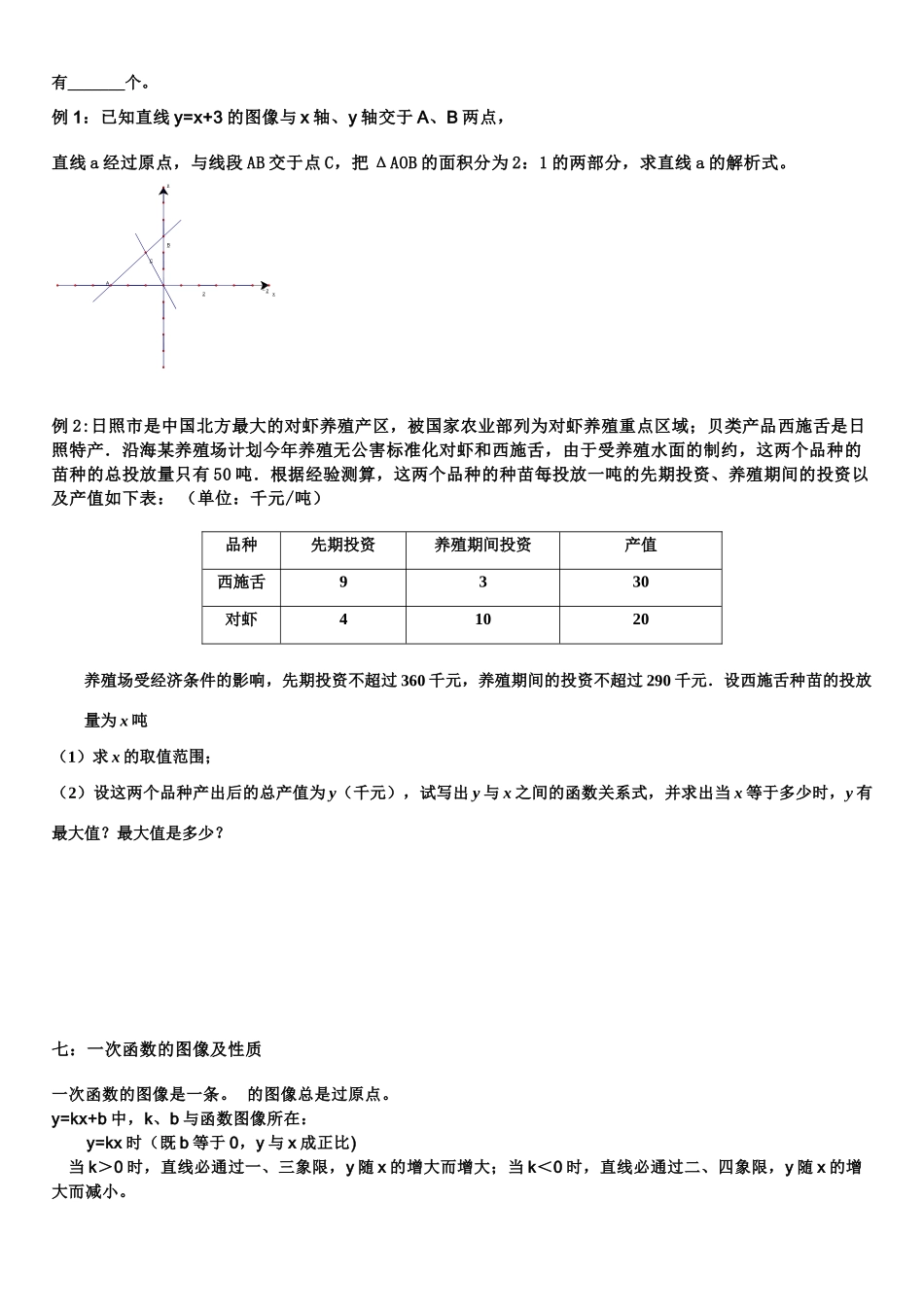 九年级数学一次函数与反比例函数综合学案浙教版_第3页