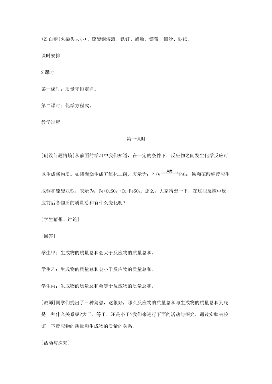 重庆市涪陵九中九年级化学 《第五单元 化学方程式》 第一课时课题1 质量守恒定律教案 人教新课标版_第3页