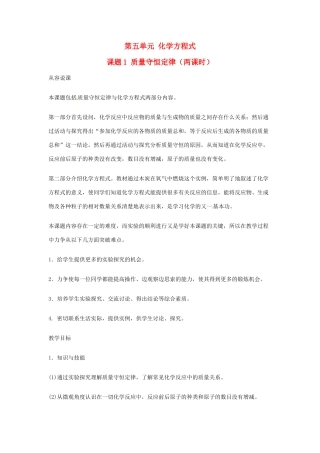 重庆市涪陵九中九年级化学 《第五单元 化学方程式》 第一课时课题1 质量守恒定律教案 人教新课标版