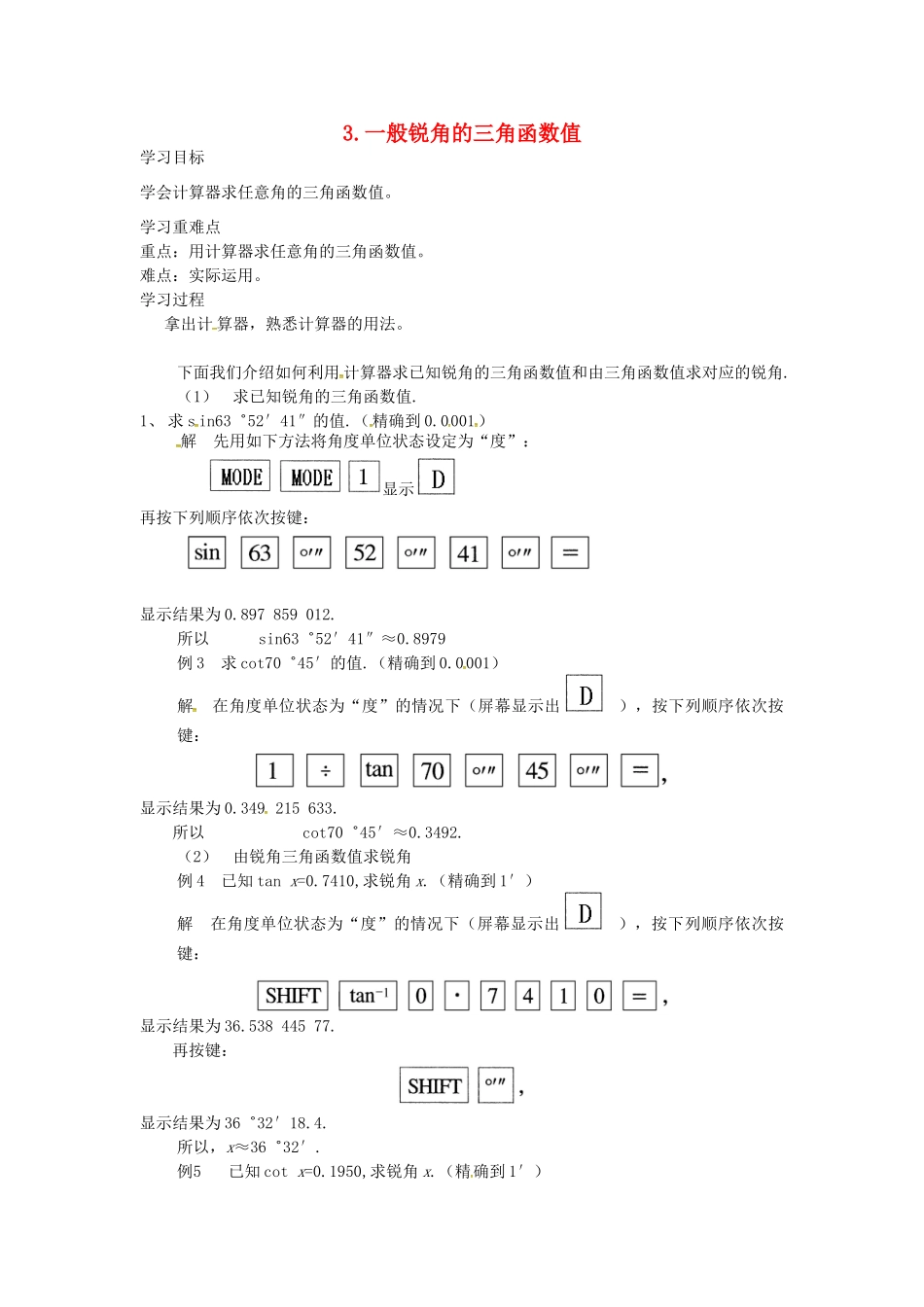 九年级数学上册 23.1.3 一般锐角的三角函数值学案 （新版）沪科版-（新版）沪科版初中九年级上册数学学案_第1页