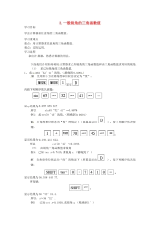 九年级数学上册 23.1.3 一般锐角的三角函数值学案 （新版）沪科版-（新版）沪科版初中九年级上册数学学案