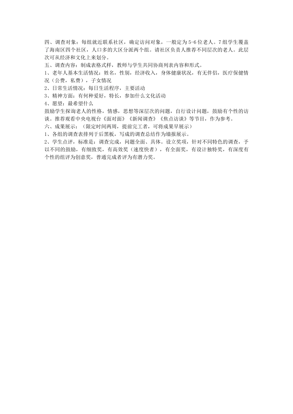 九年级语文下册 第五单元 综合性学习《老年生活状况及调查》教学案 （新版）语文版-（新版）语文版初中九年级下册语文教学案_第2页