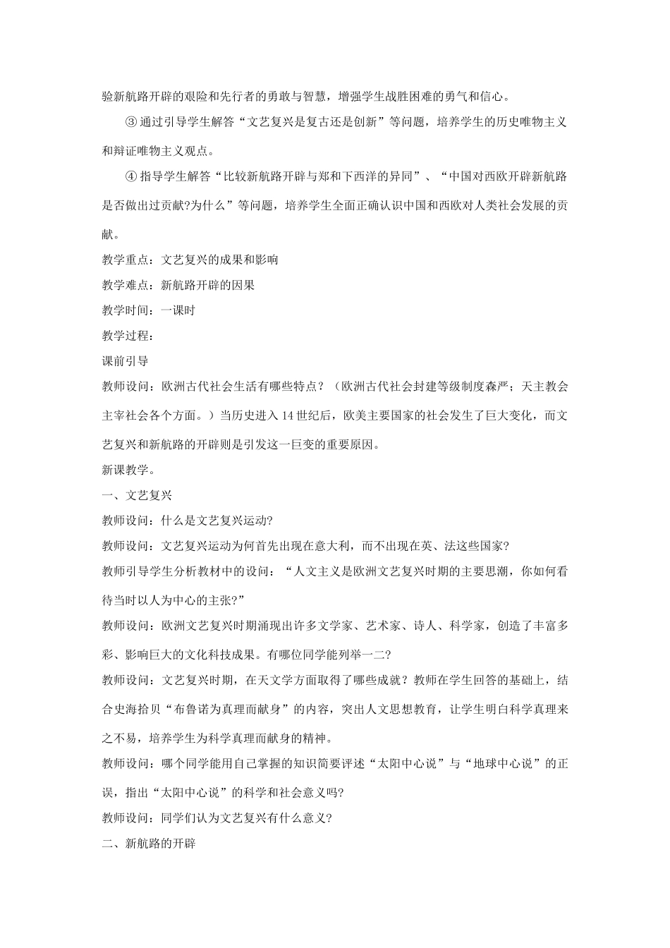 九年级历史上册 第二单元 第8课 文艺复兴和新航路的开辟教案 岳麓版-岳麓版初中九年级上册历史教案_第2页