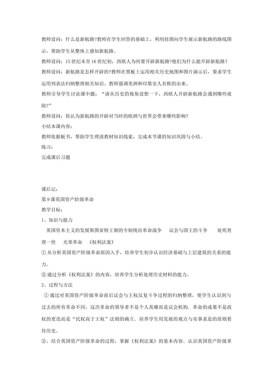 九年级历史上册 第二单元 第8课 文艺复兴和新航路的开辟教案 岳麓版-岳麓版初中九年级上册历史教案_第3页