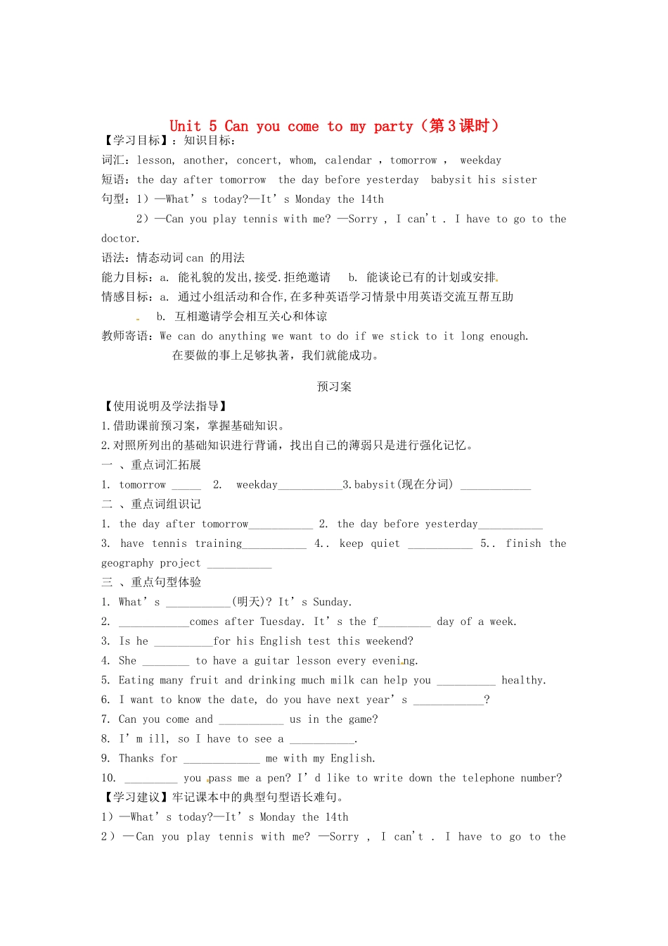 重庆市江津第五中学八年级英语上册 Unit 5 Can you come to my party（第3课时）导学案（无答案） 人教新目标版_第1页