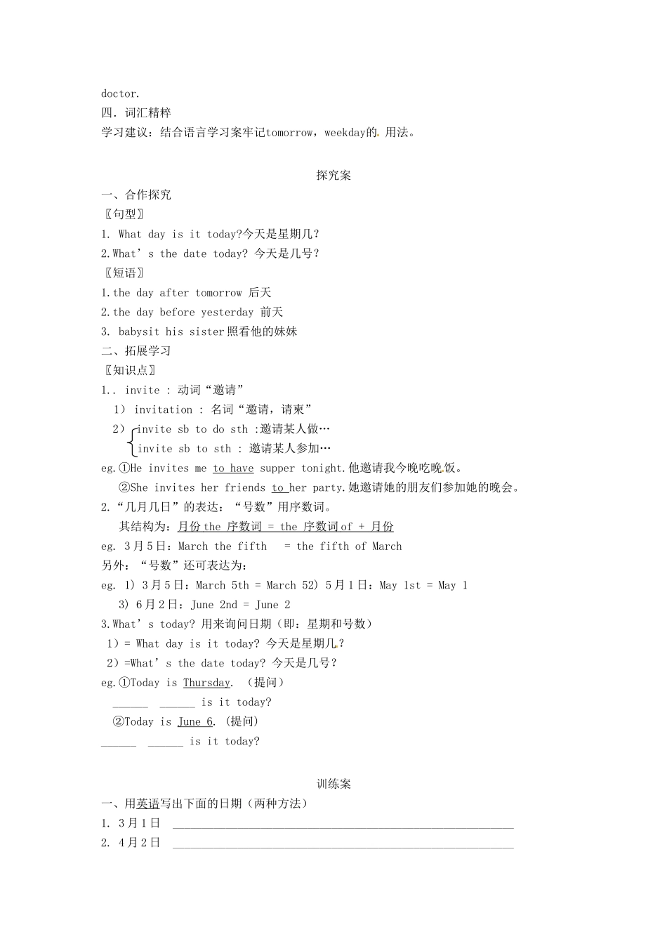 重庆市江津第五中学八年级英语上册 Unit 5 Can you come to my party（第3课时）导学案（无答案） 人教新目标版_第2页