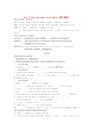重庆市江津第五中学八年级英语上册 Unit 5 Can you come to my party（第3课时）导学案（无答案） 人教新目标版