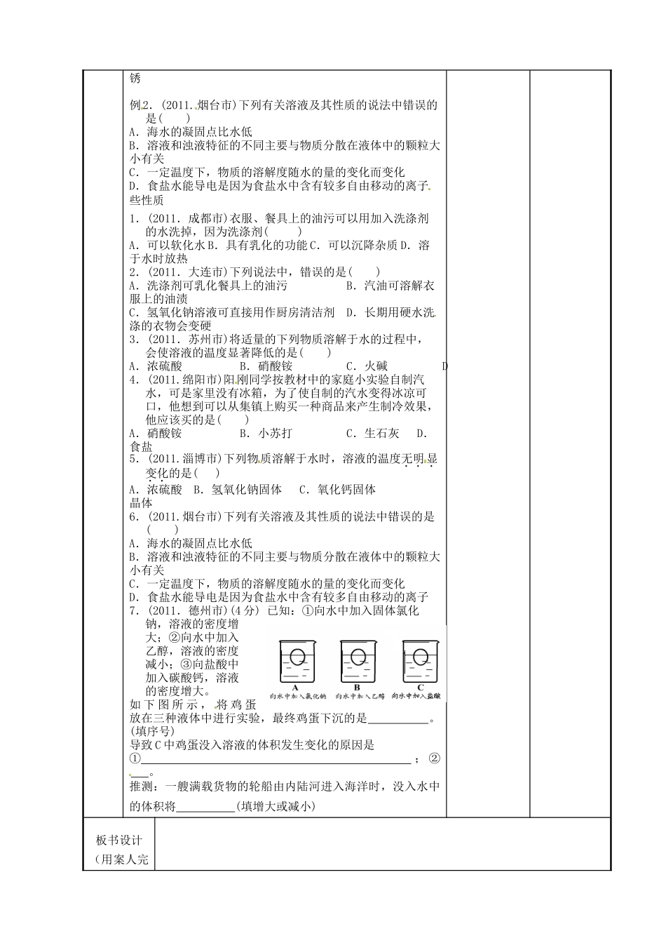 江苏省新沂市第二中学九年级化学下册 6.1 物质的溶解复习教案 （新版）沪教版_第2页