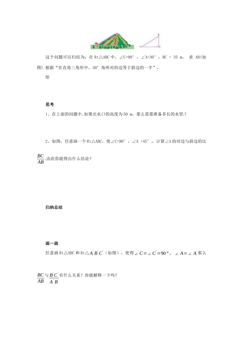九年级数学下册 第二十八章 锐角三角函数 28.1 锐角三角函数 第1课时 正弦函数导学案 （新版）新人教版-（新版）新人教版初中九年级下册数学学案_第2页