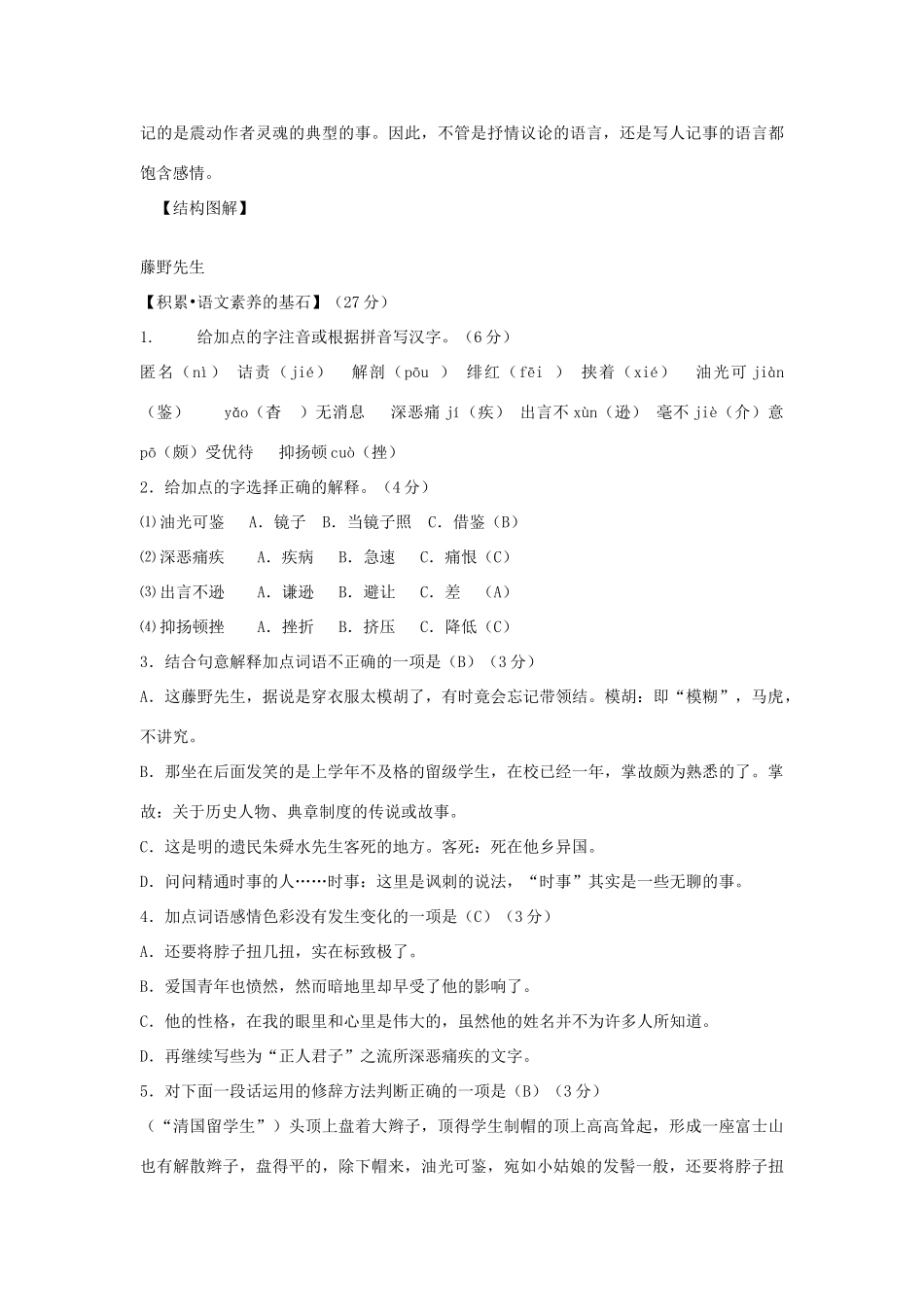 九年级语文下册 第5课 藤野先生导学案 苏教版-苏教版初中九年级下册语文学案_第3页