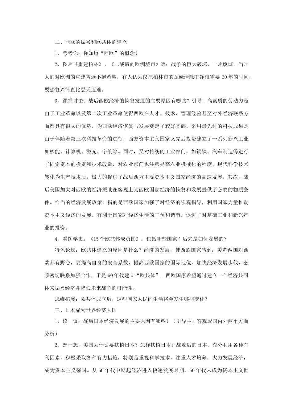 九年级历史下册 第14课 西方经济发展的“黄金时代”教案 川教版-川教版初中九年级下册历史教案_第2页