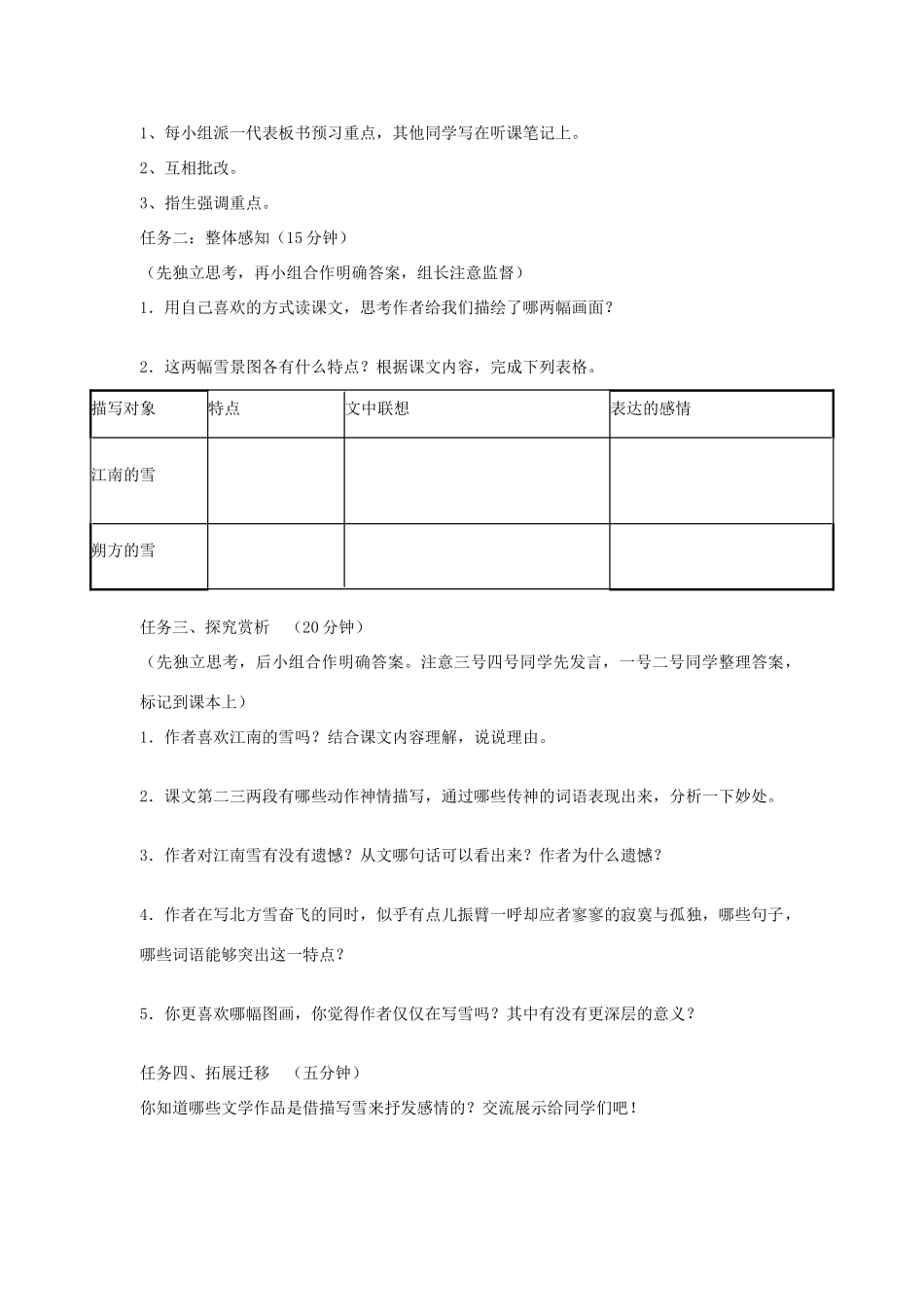 金识源秋八年级语文上册 第二单元 7《雪》学案 鲁教版五四制-鲁教版五四制初中八年级上册语文学案_第2页